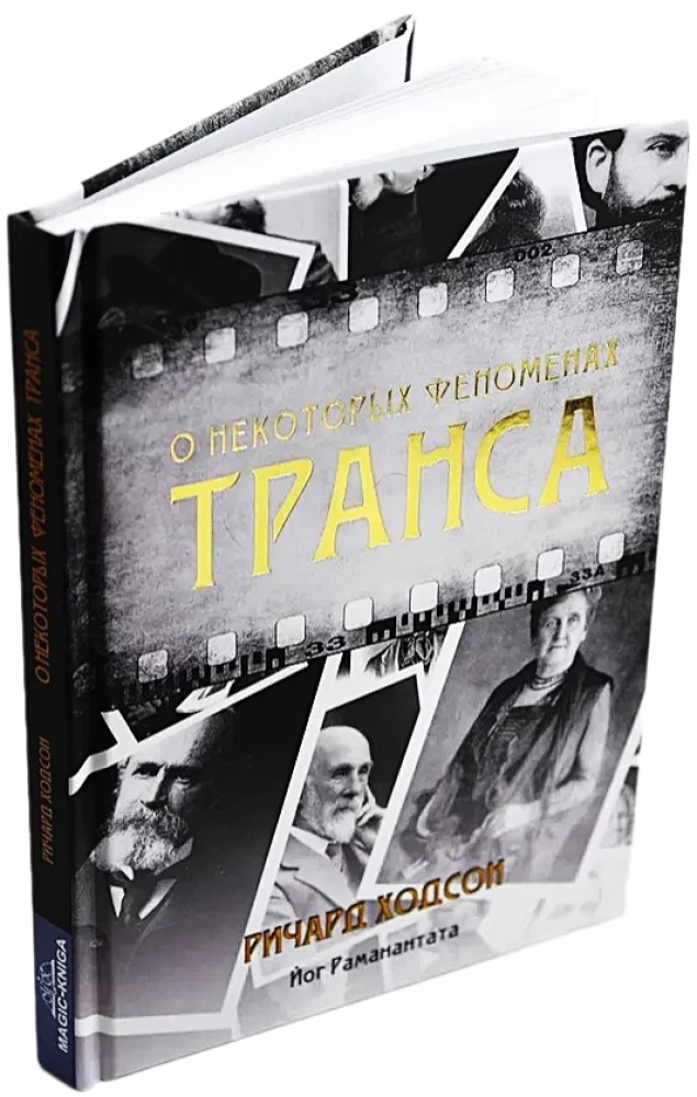 О некоторых феноменах транса