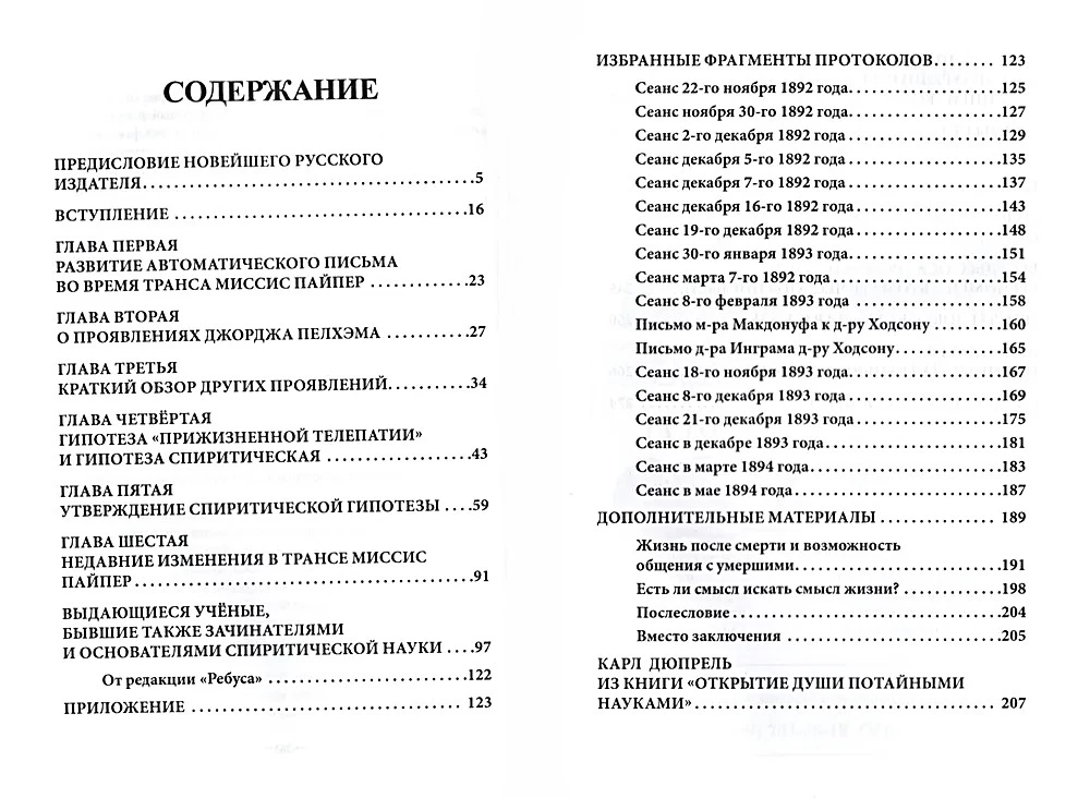 О некоторых феноменах транса
