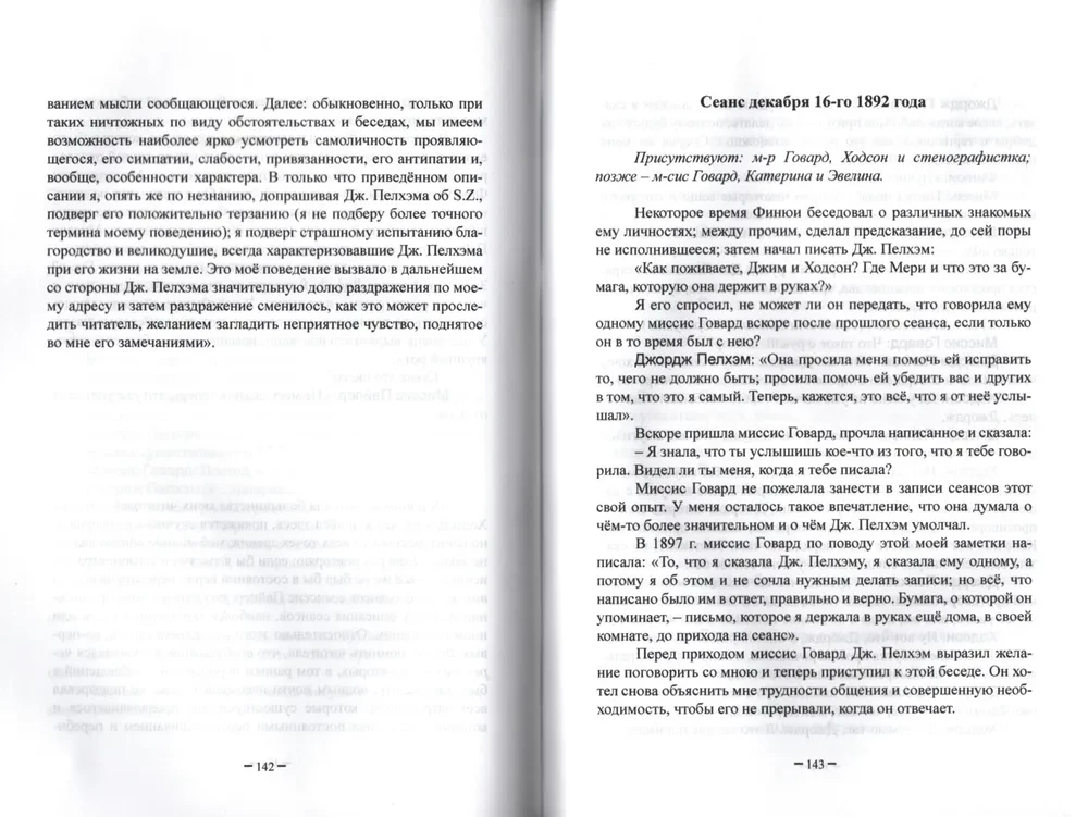 О некоторых феноменах транса