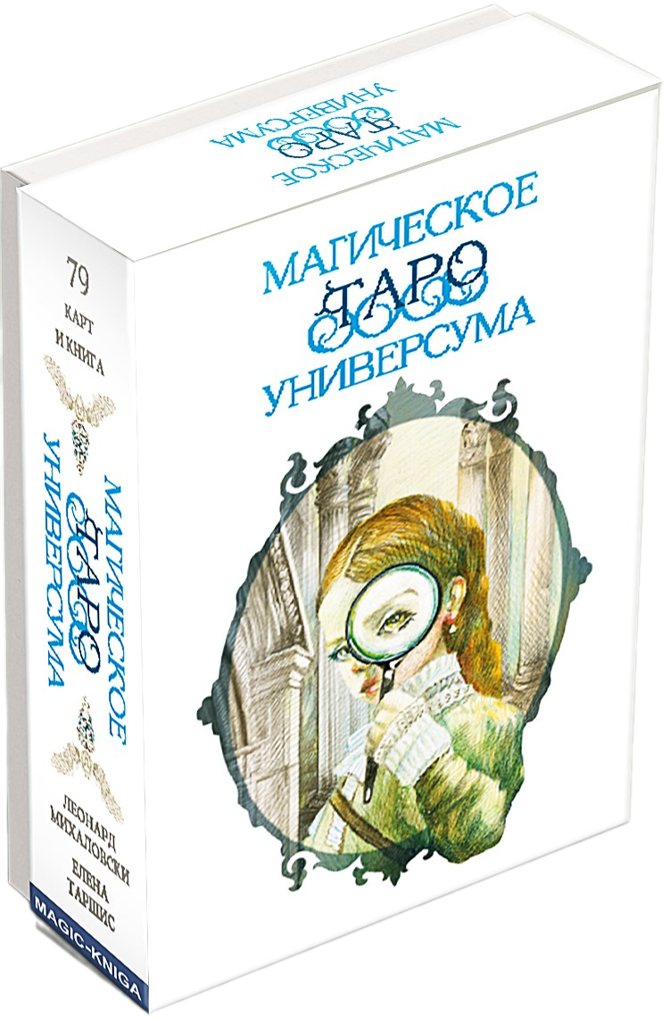 Karty wróżebne - Magiczne Tarot Universum 79 kart z książką i instrukcją