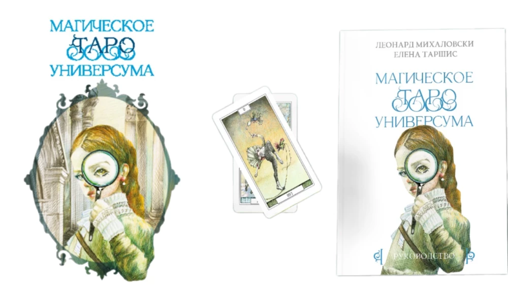 Divination Cards - Magic Tarot of the Universe 79 cards with a book and instructions
