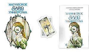 Divination Cards - Magic Tarot of the Universe 79 cards with a book and instructions