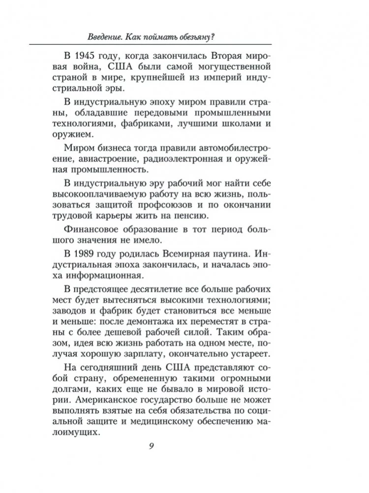 Niesprawiedliwa przewaga. Siła wykształcenia finansowego