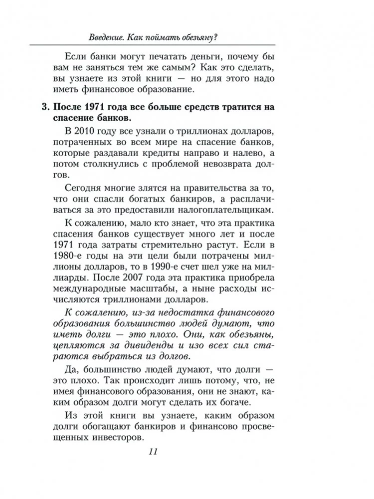 Niesprawiedliwa przewaga. Siła wykształcenia finansowego