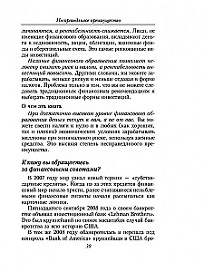 Niesprawiedliwa przewaga. Siła wykształcenia finansowego
