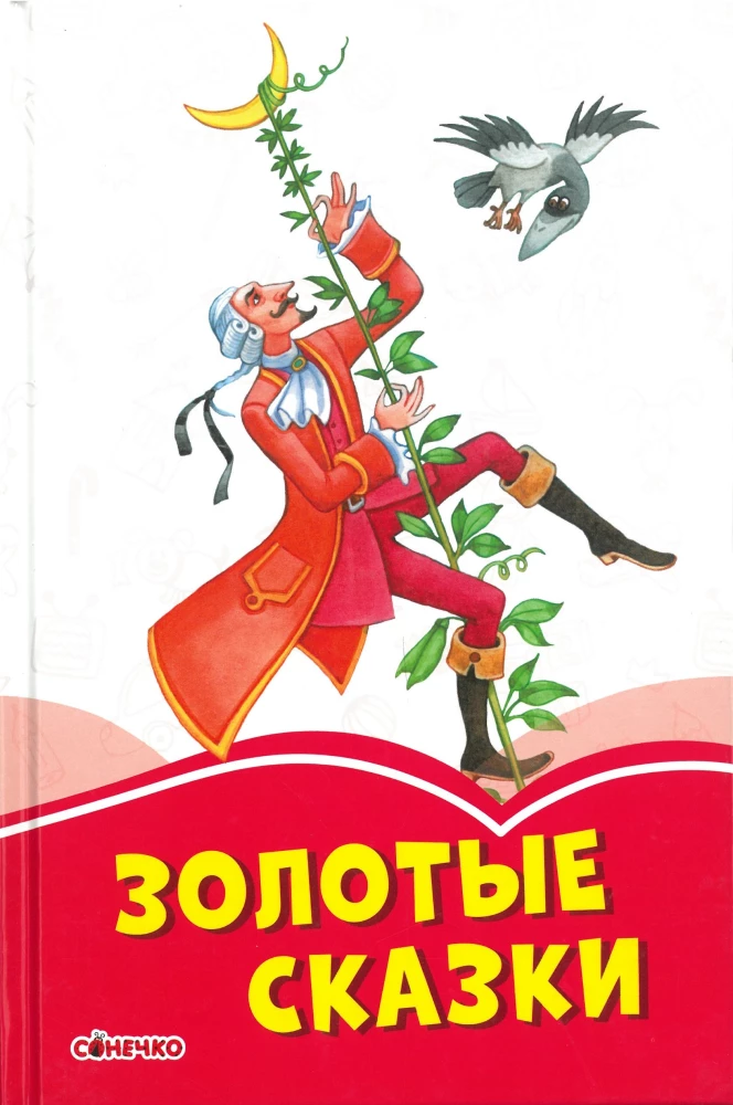 Golden Tales