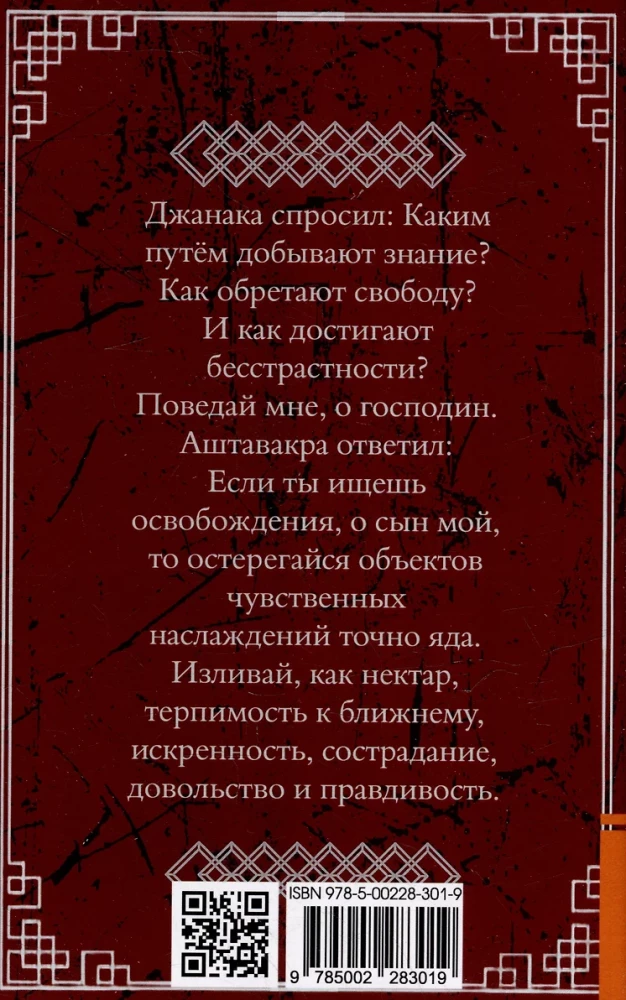 Aśtawakra-gīta. Praktyczna filozofia adwaita-wedanty
