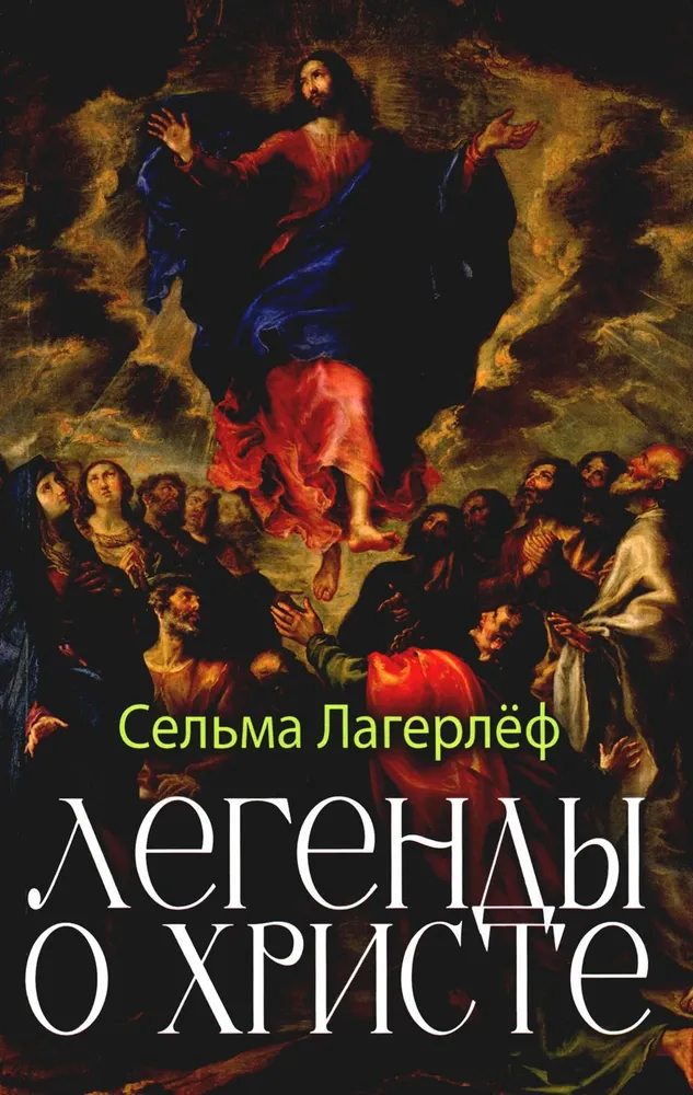 Legenda o Chrystusie