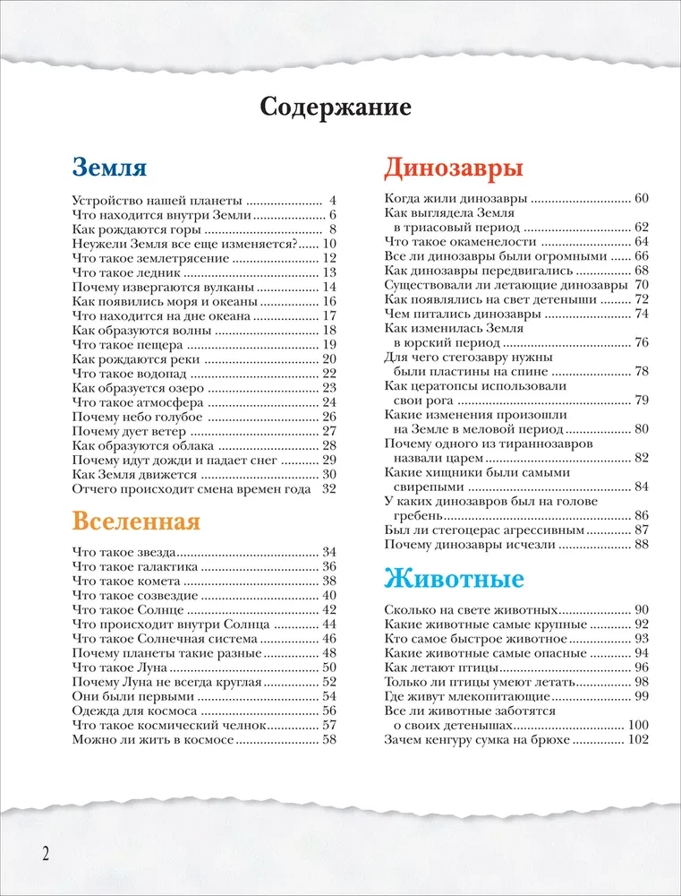 The Great Encyclopedia of a Student. A Book of Questions and Answers