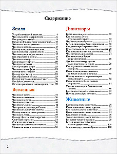 The Great Encyclopedia of a Student. A Book of Questions and Answers