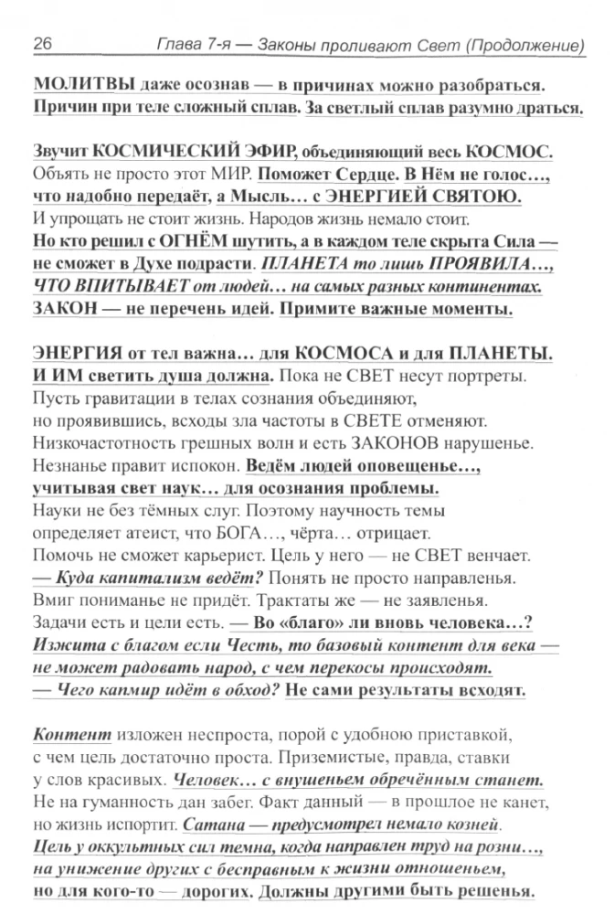 Грани Света. Законы - Сердца Ипостась