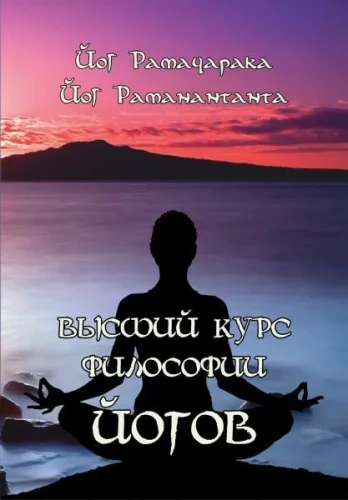 The Supreme Course of Yoga Philosophy