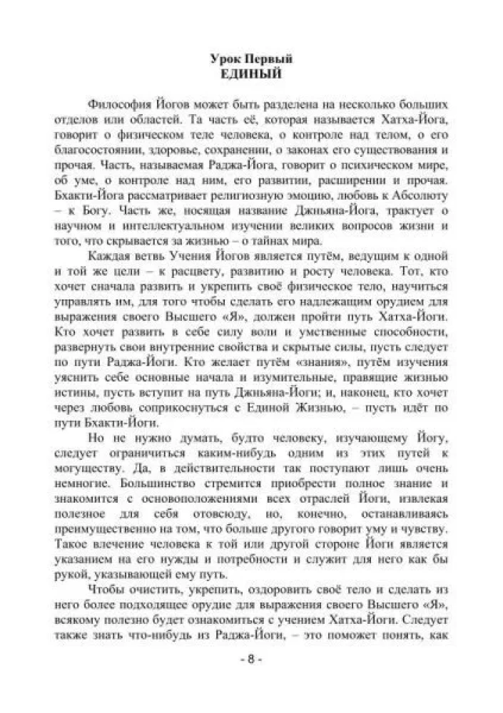 Najwyższy kurs filozofii jogi