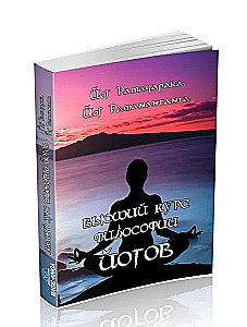 Najwyższy kurs filozofii jogi