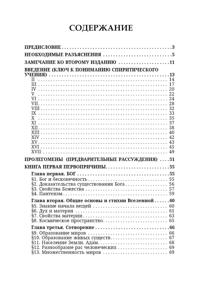 The Book of Spirits