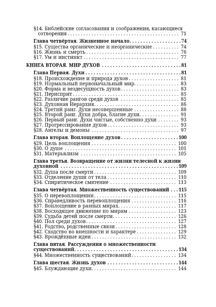 The Book of Spirits