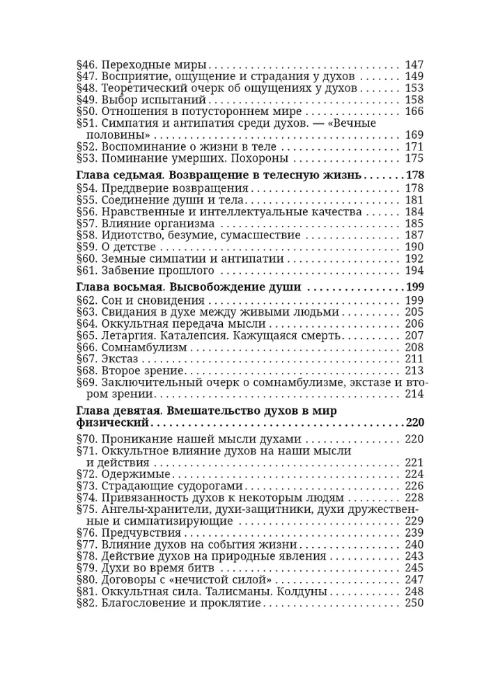 The Book of Spirits