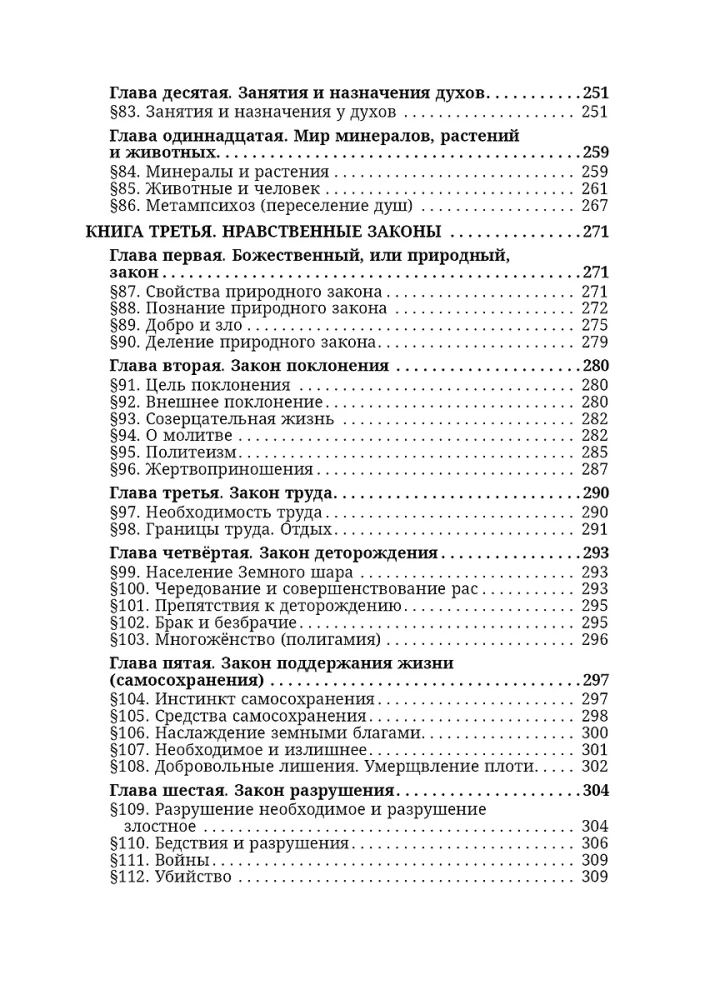 The Book of Spirits