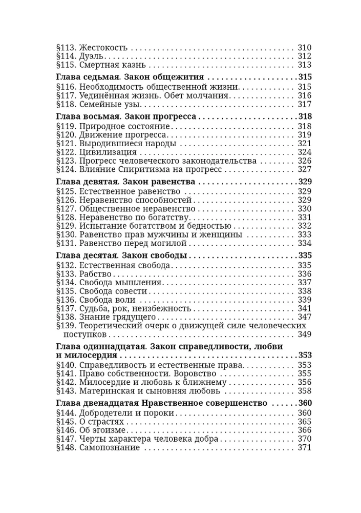 The Book of Spirits