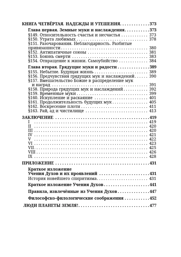 The Book of Spirits
