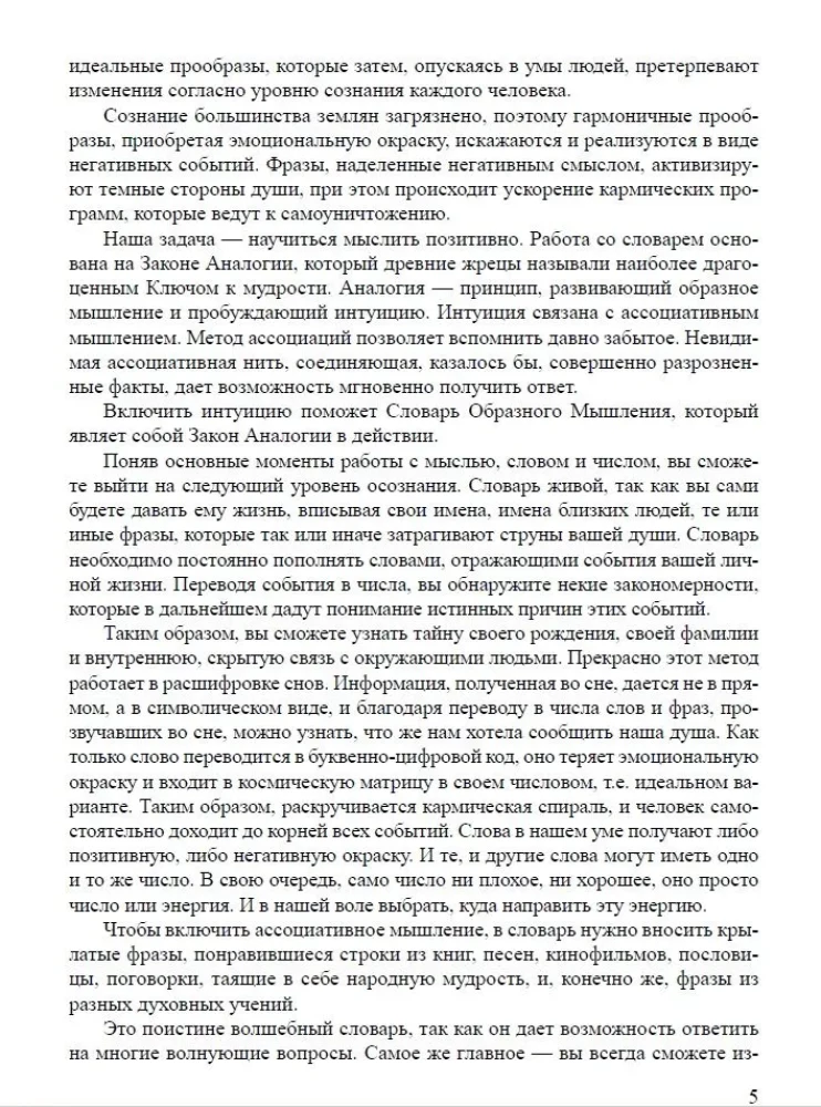 Числовые коды. Том 1