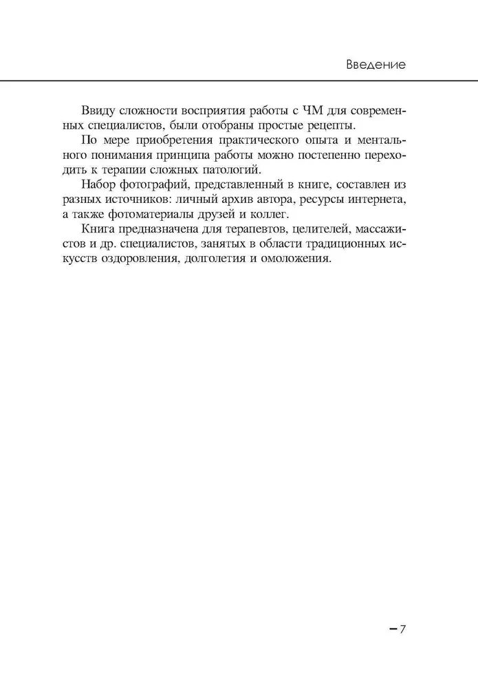 Eight Wonderful Meridians. Two Hundred Golden Recipes