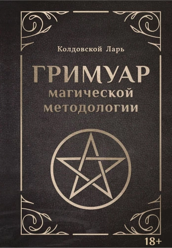 Grimoire of Magical Methodology
