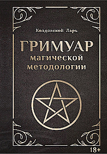 Grimoire of Magical Methodology