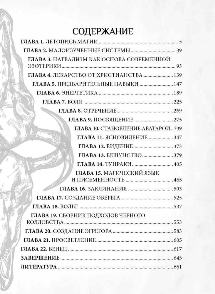 Grimoire of Magical Methodology