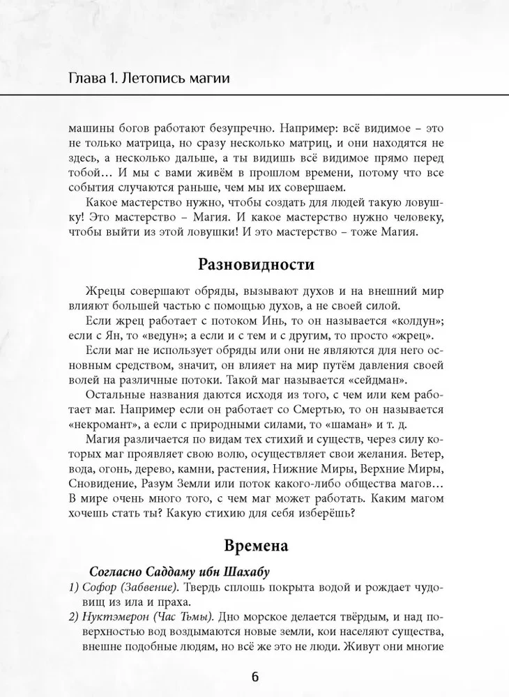 Grimoire of Magical Methodology