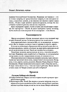 Grimoire of Magical Methodology