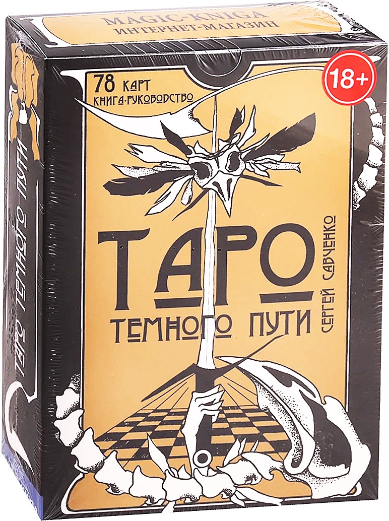 Karty wróżebne - Tarot Ciemnej Drogi z instrukcją (78 kart)