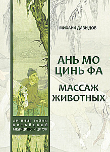An Mo Qin Fa. Gyvūnų masažas