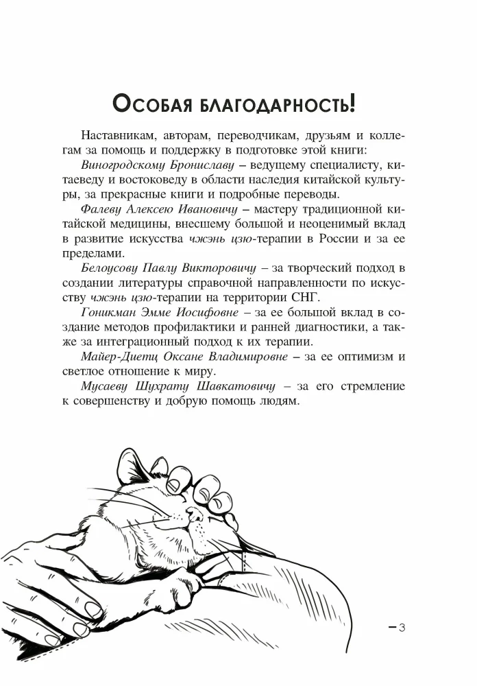 An Mo Qin Fa. Gyvūnų masažas