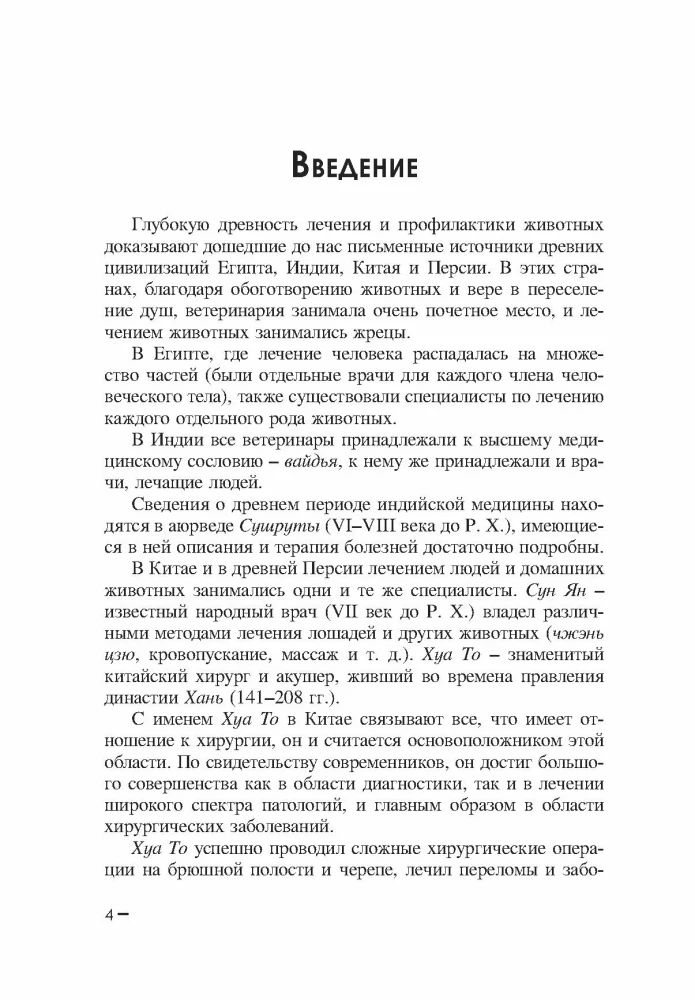 An Mo Qin Fa. Gyvūnų masažas