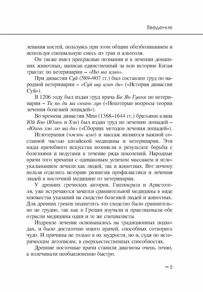 An Mo Qin Fa. Gyvūnų masažas