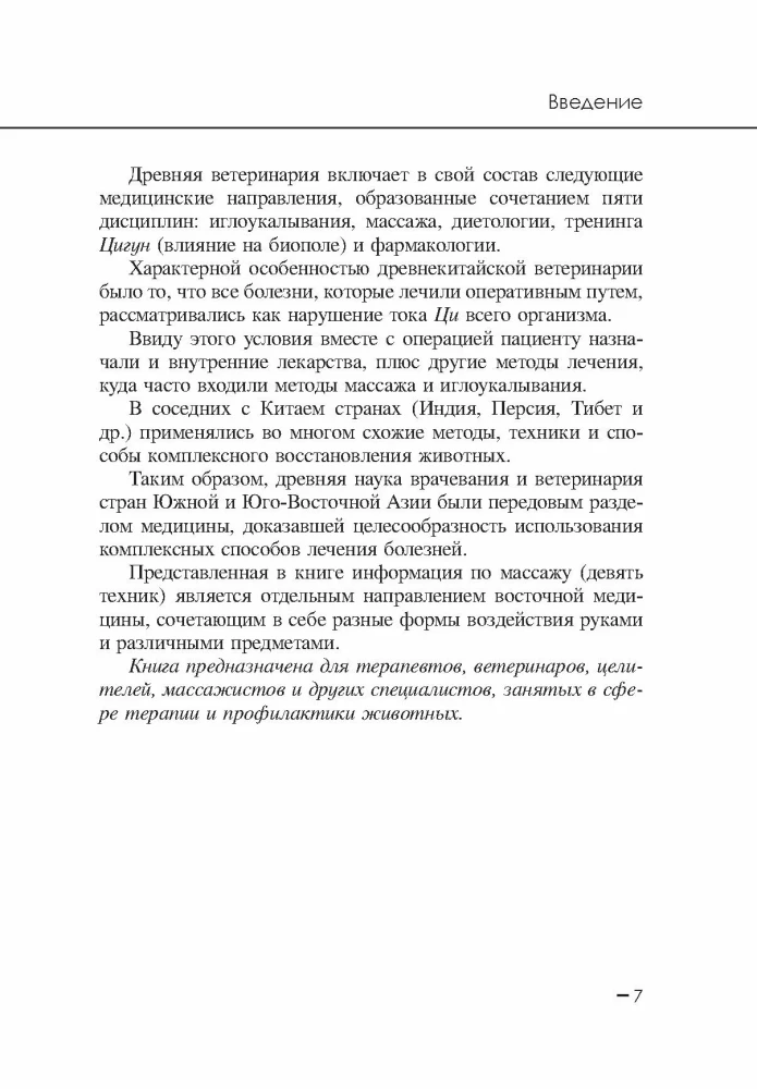 An Mo Qin Fa. Gyvūnų masažas