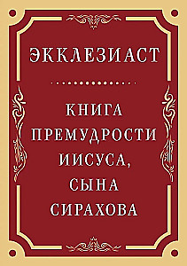 Ecclesiastes. The Book of Wisdom of Jesus, Son of Sirach