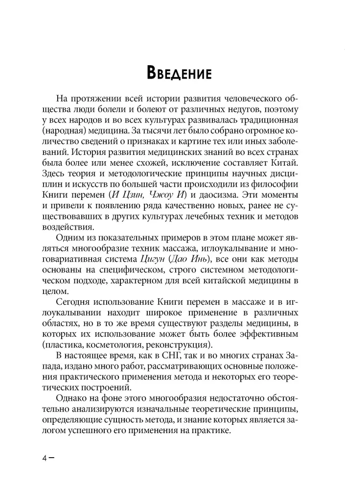 Pamati un Ī Čing masāža