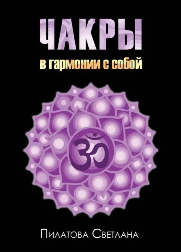 Chakras: In Harmony with Yourself