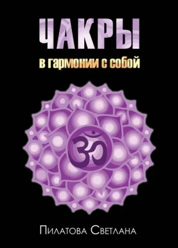 Chakras: In Harmony with Yourself