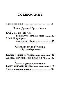 China and Ancient Rus. The Union of the Bear and the Dragon