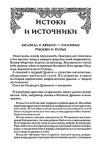 China and Ancient Rus. The Union of the Bear and the Dragon