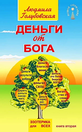 Money from God. Book Two