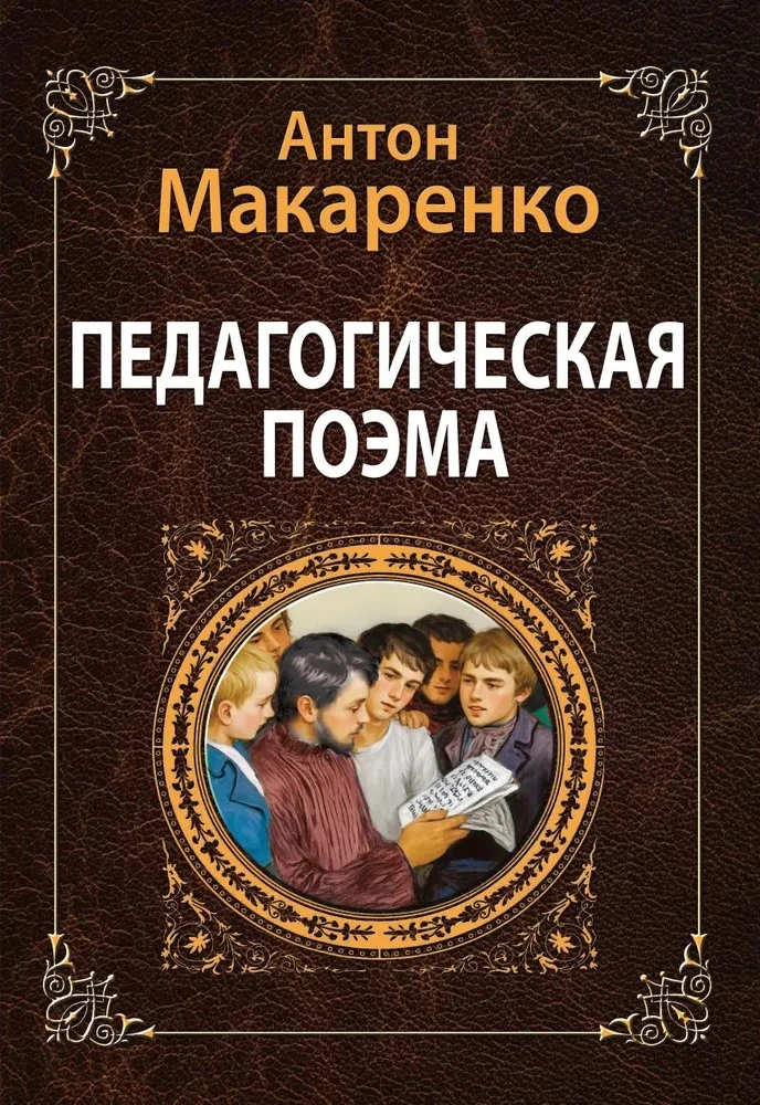 Pedagogiczna poema