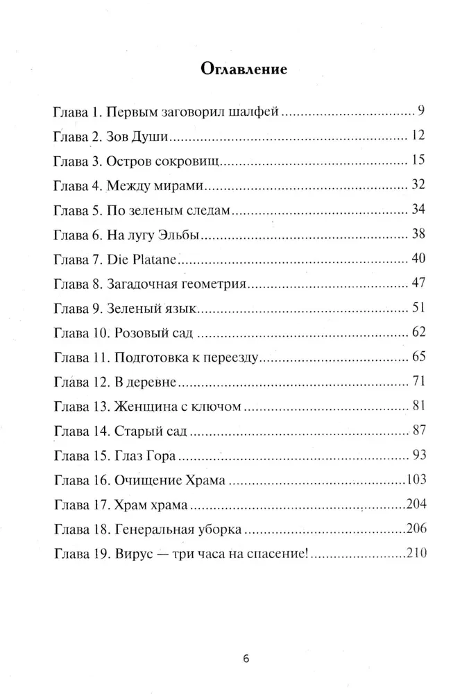 The Book of Earth. The Sage Began to Speak First