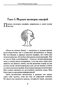 The Book of Earth. The Sage Began to Speak First
