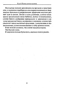 The Book of Earth. The Sage Began to Speak First