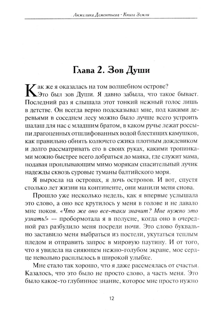 The Book of Earth. The Sage Began to Speak First