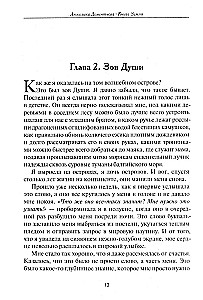 The Book of Earth. The Sage Began to Speak First